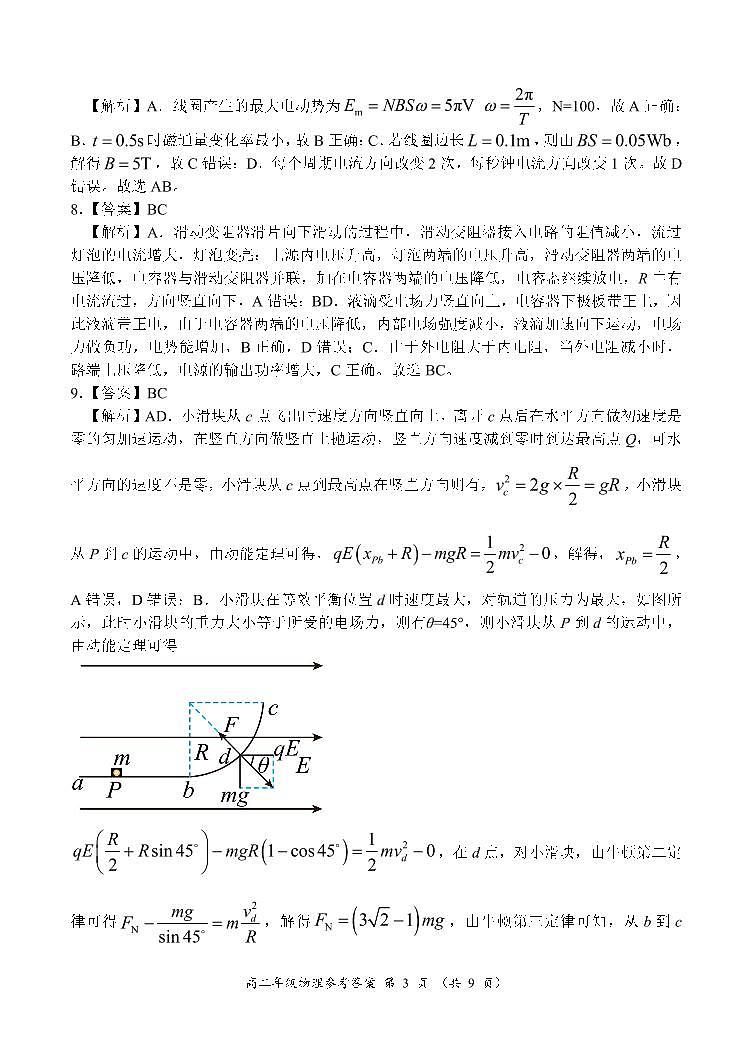 高二年级物理参考答案第3页
