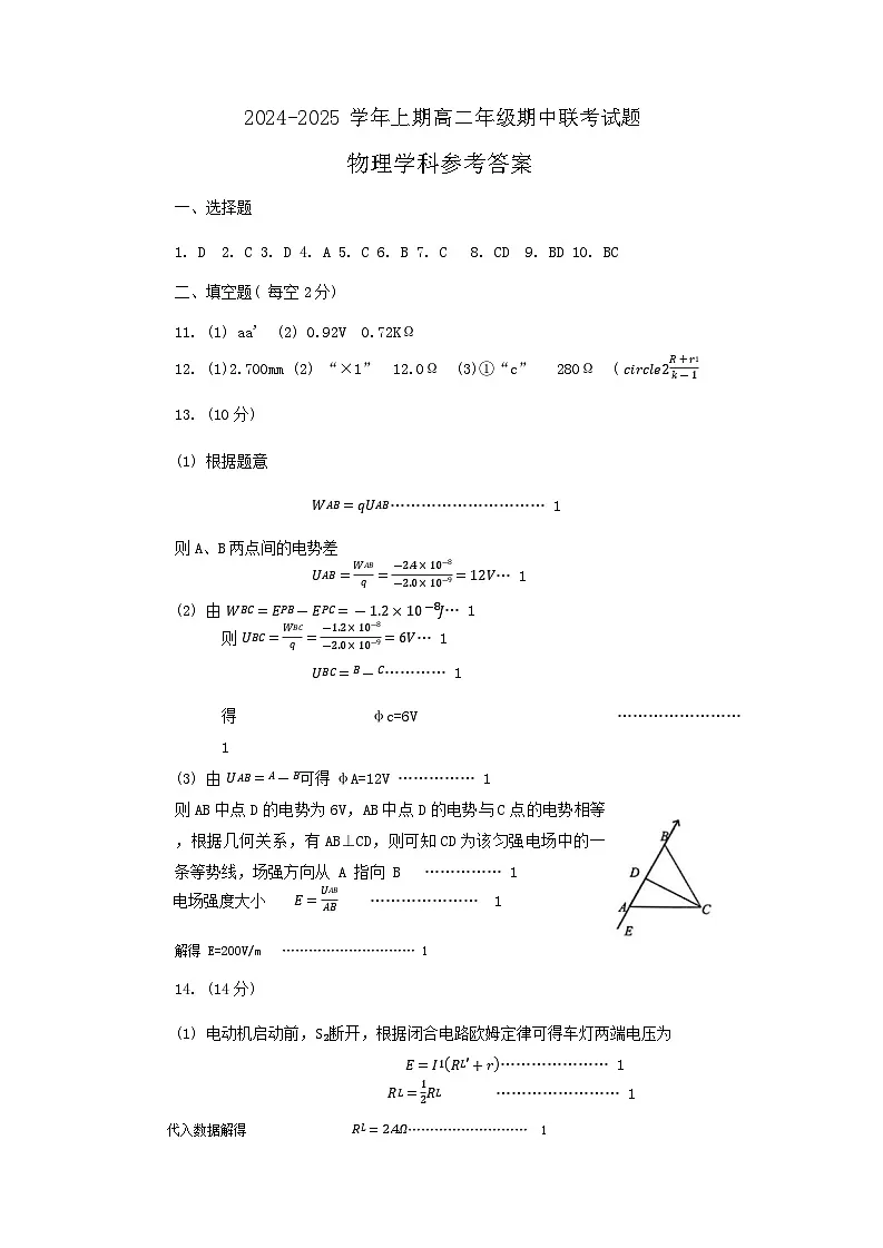 河南省郑州市十校联考2024-2025学年高二上学期期中联考物理试题参考答案第1页