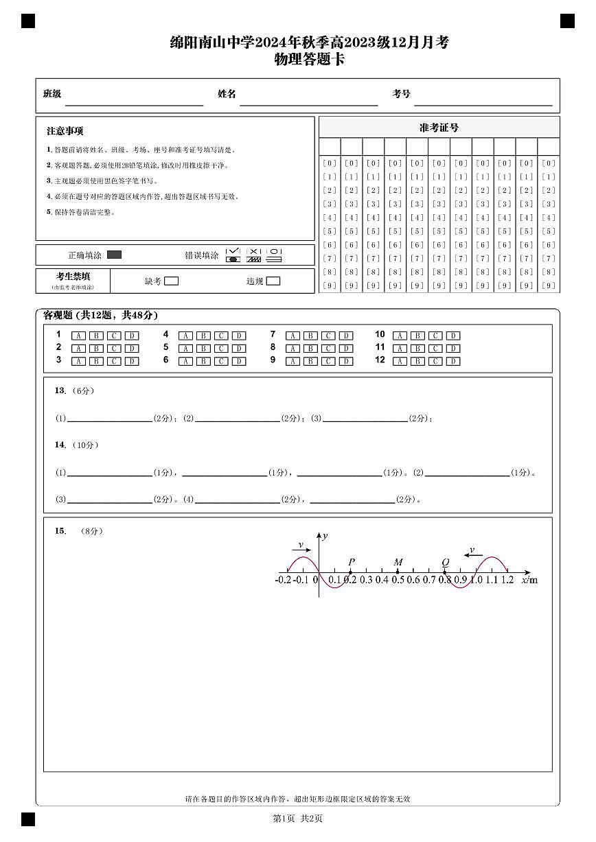 物理答题卡_第1页
