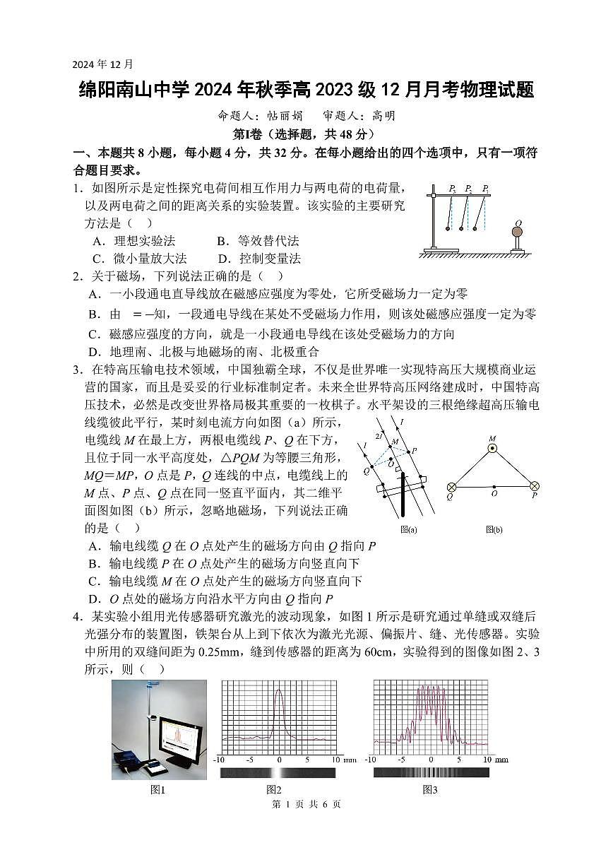 物理试题第1页