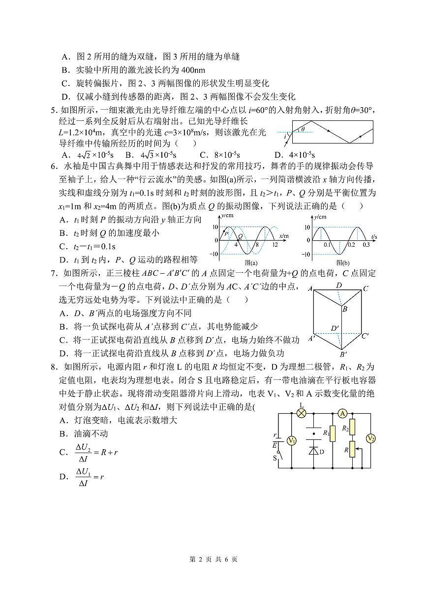 物理试题第2页