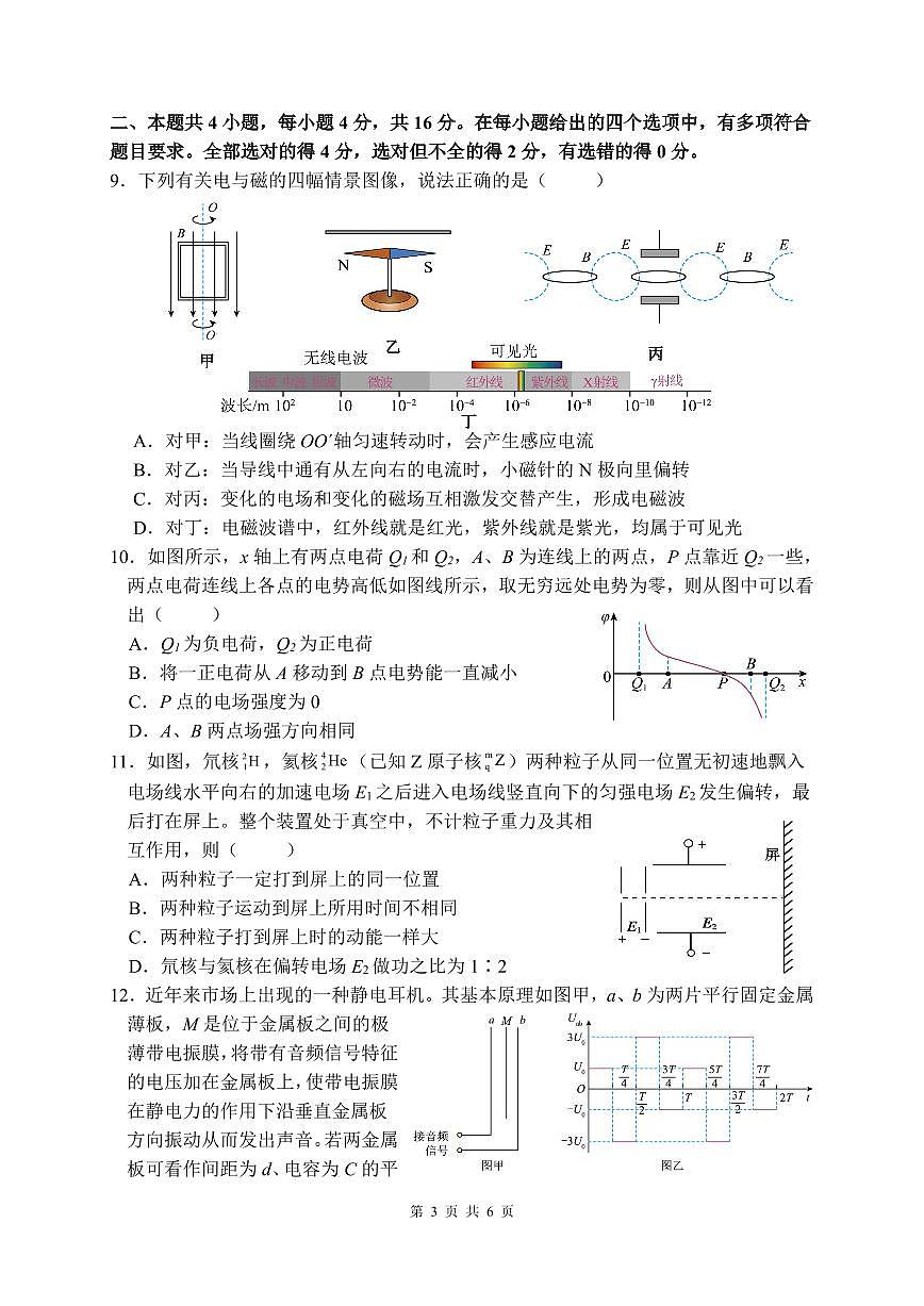 物理试题第3页