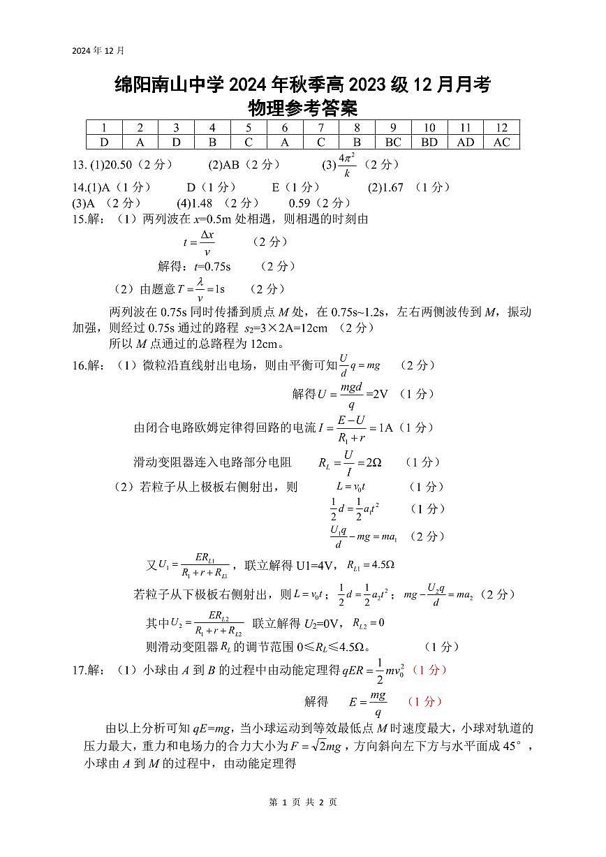 物理答案第1页