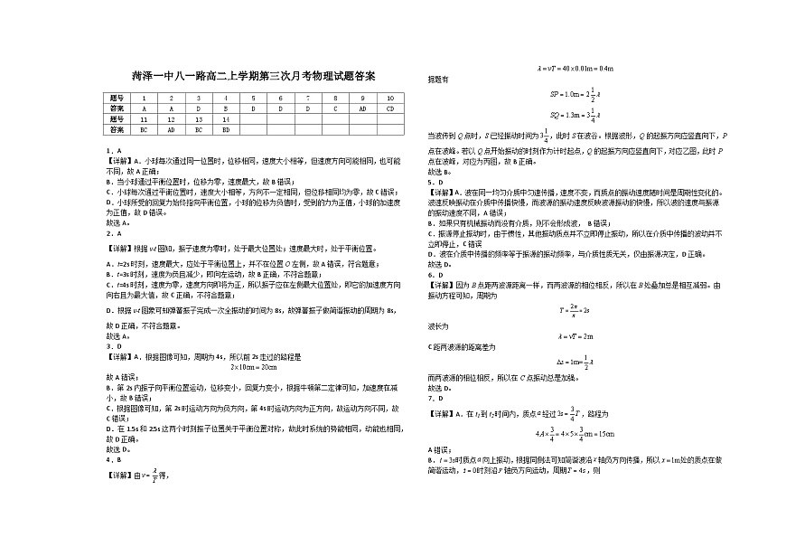 12.12高二物理月考答案第1页