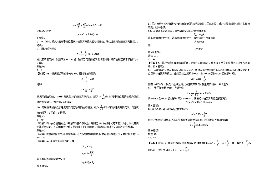 12.12高二物理月考答案第2页