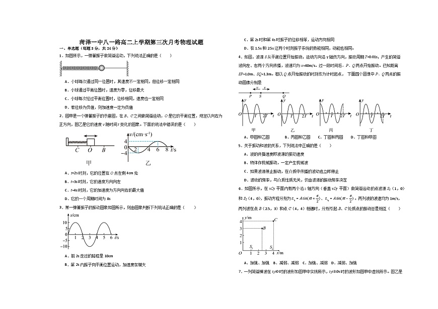 山东省菏泽市第一中学2024-2025学年高二12月月月考物理试题第1页