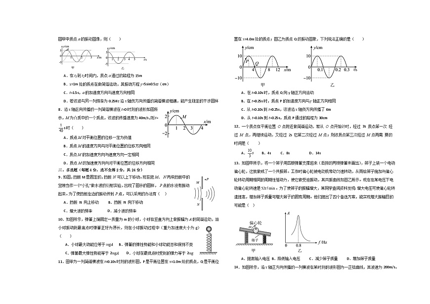 山东省菏泽市第一中学2024-2025学年高二12月月月考物理试题第2页
