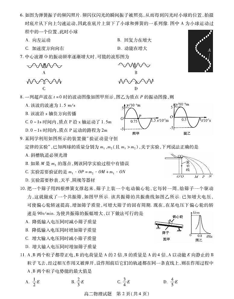 徐州市新沂2024-2025学年度高二第一学期期中考试物理试卷第2页