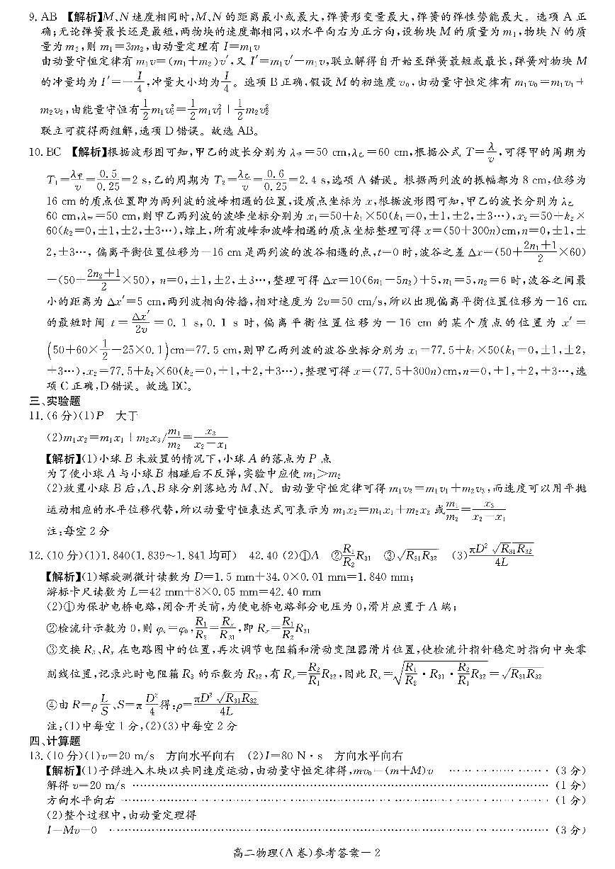 物理A卷答案(1)第2页