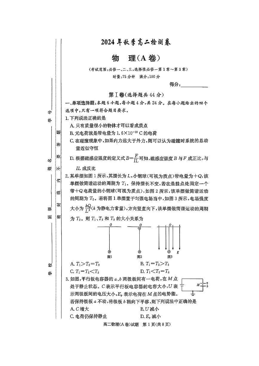 物理试题A卷(1)第1页