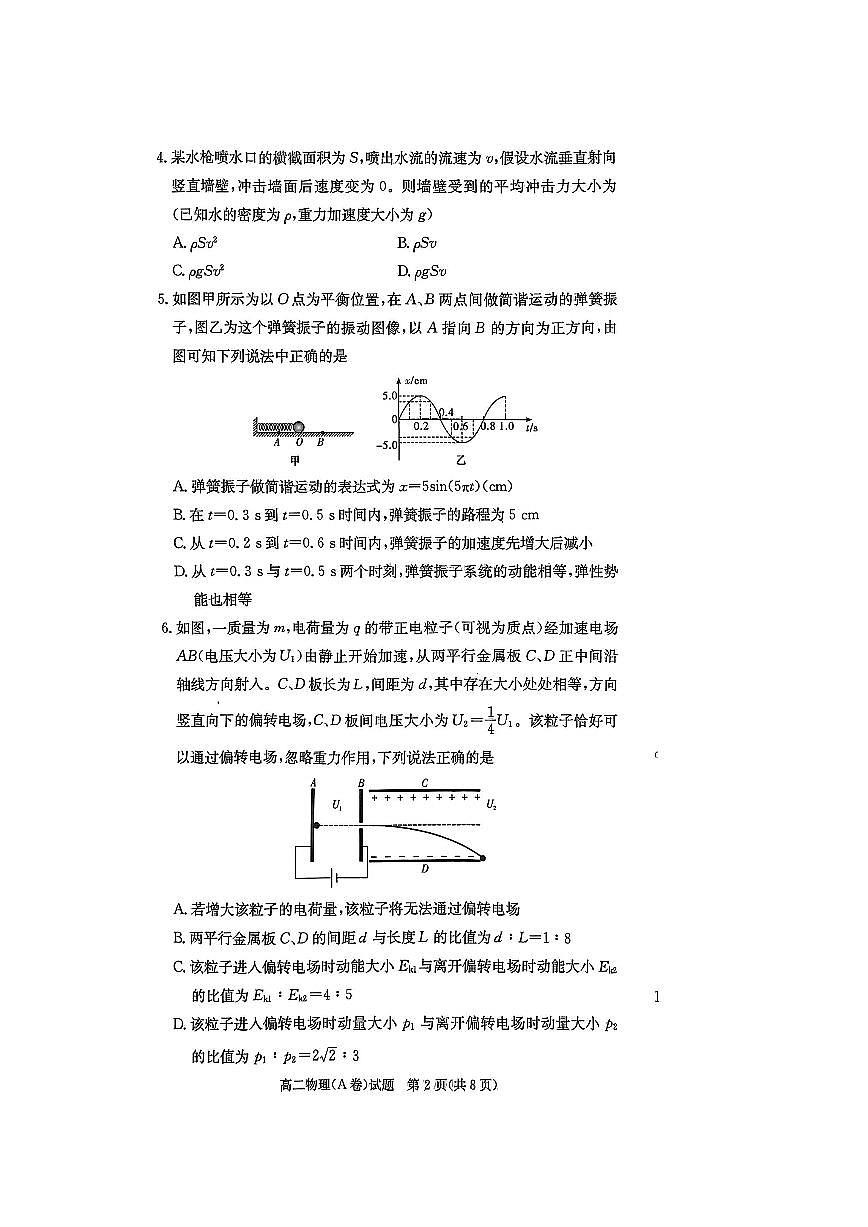 物理试题A卷(1)第2页
