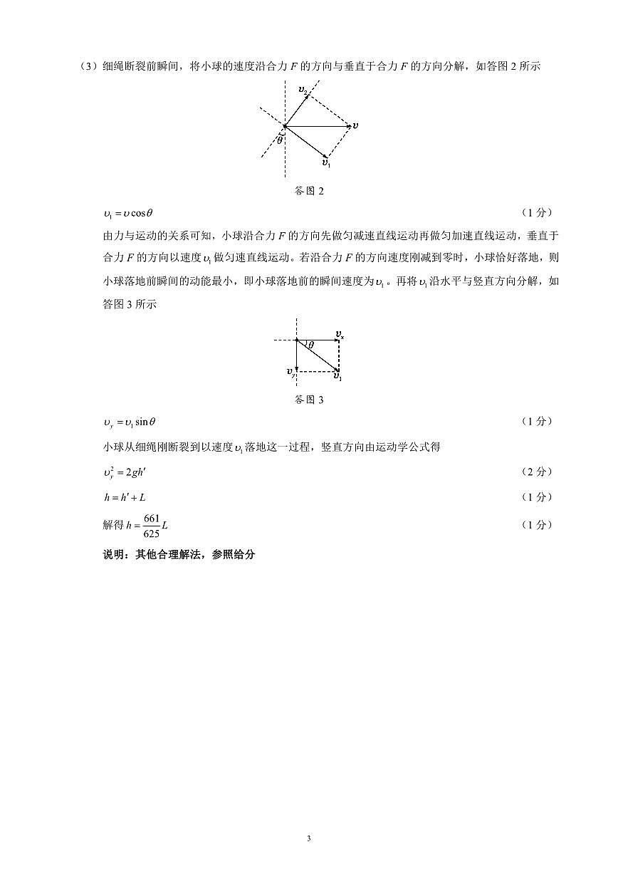 2024～2025学年度上期高中2023级期末考试物理参考答案及评分标准第3页