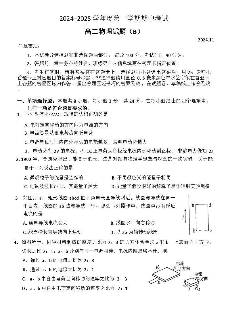 山东省菏泽市2024-2025学年高二上学期11月期中考试物理试题（B）第1页