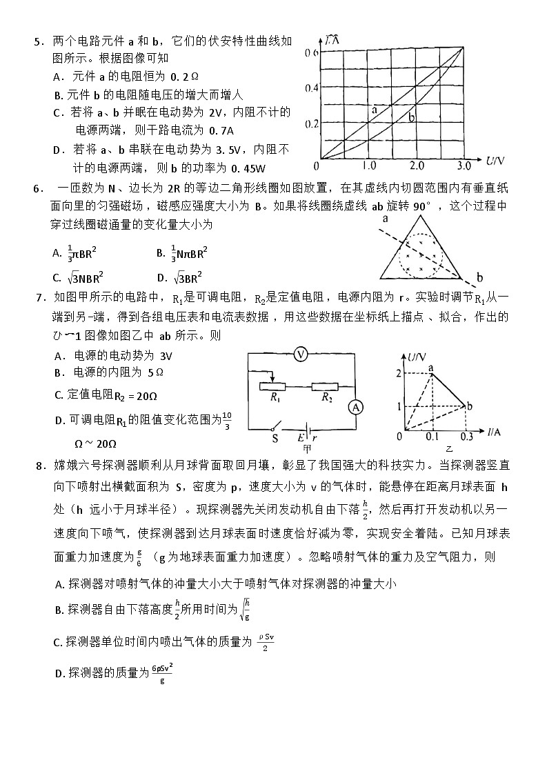 山东省菏泽市2024-2025学年高二上学期11月期中考试物理试题（B）第2页
