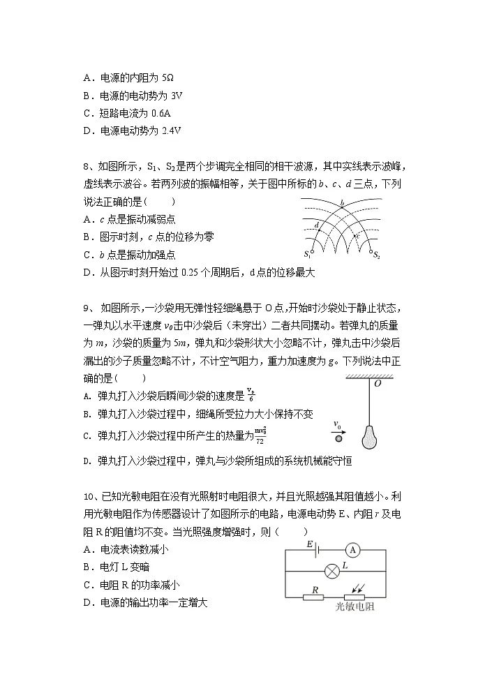 20242025学年度第一学期联盟校期中考试高二年级物理试题第3页
