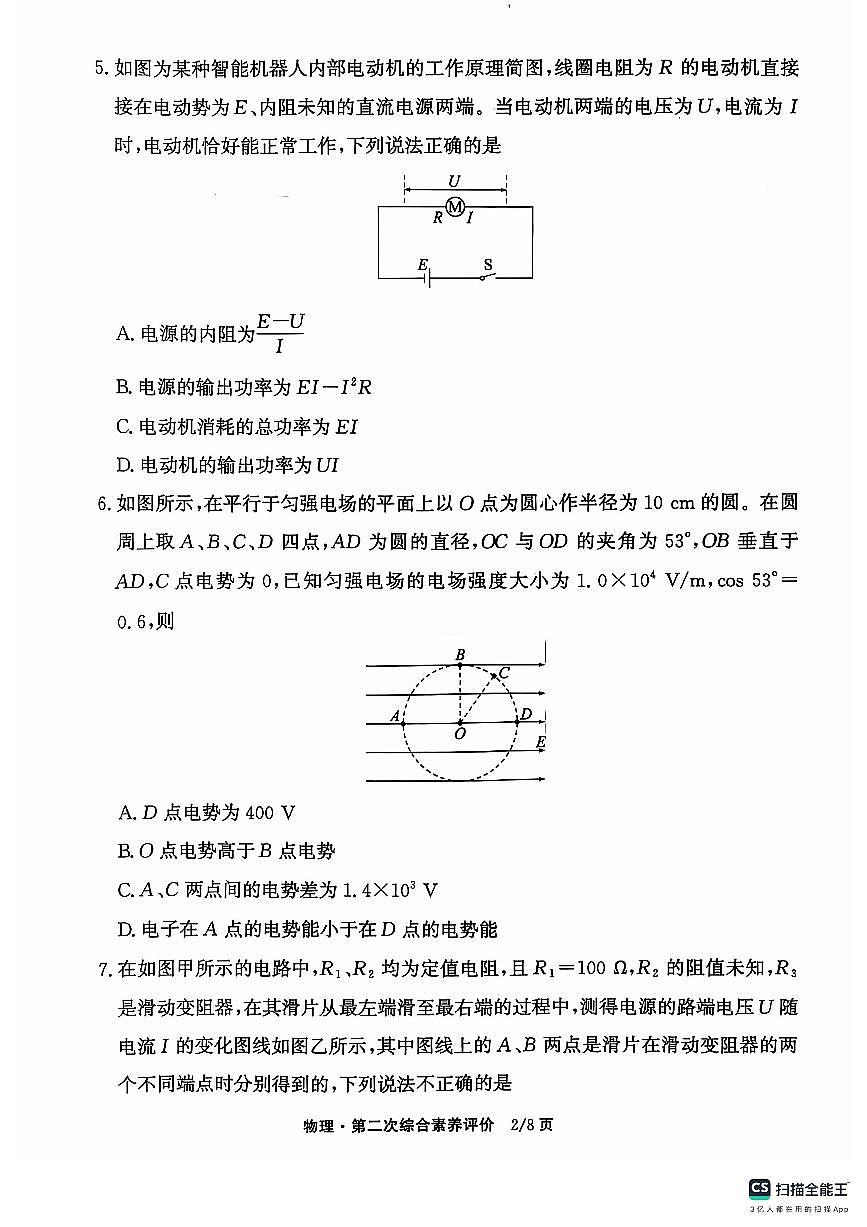 试题第2页