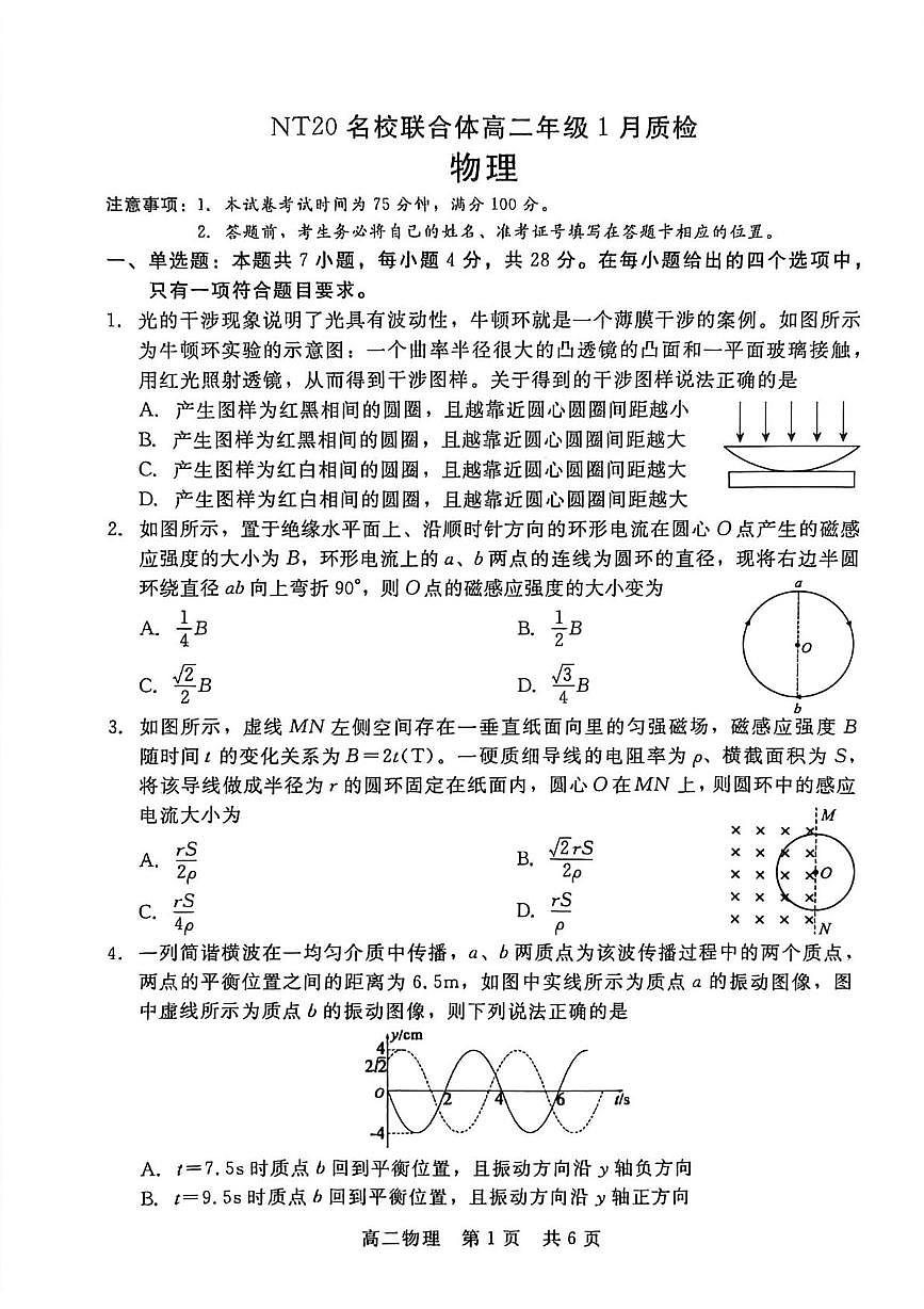 河北省邯郸市NT20名校联合体2025-2026学年高二上学期1月质检物理试卷（PDF版，含解析）第1页