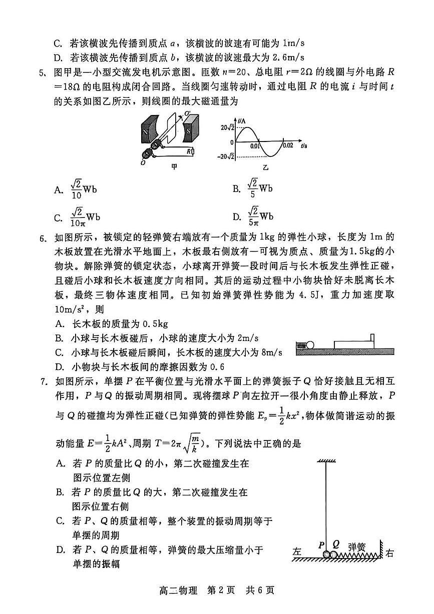 河北省邯郸市NT20名校联合体2025-2026学年高二上学期1月质检物理试卷（PDF版，含解析）第2页