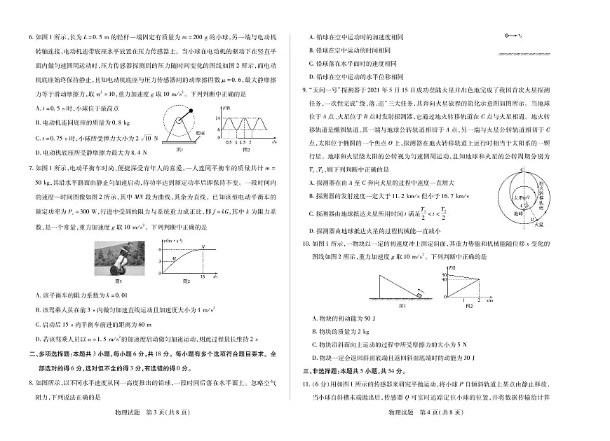 河南省部分学校2024-2025学年高一下学期阶段性测试（四）物理试卷（无答案）第2页