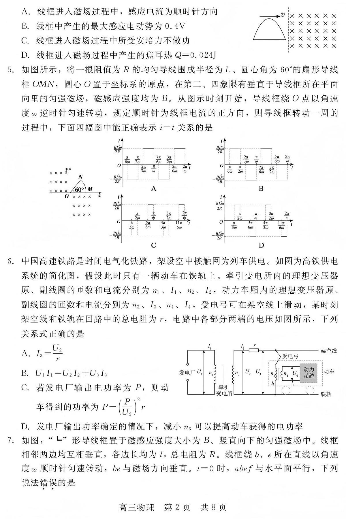 河北省NT20名校联合体高三年级上学期1月质检考试物理试卷（无答案）第2页