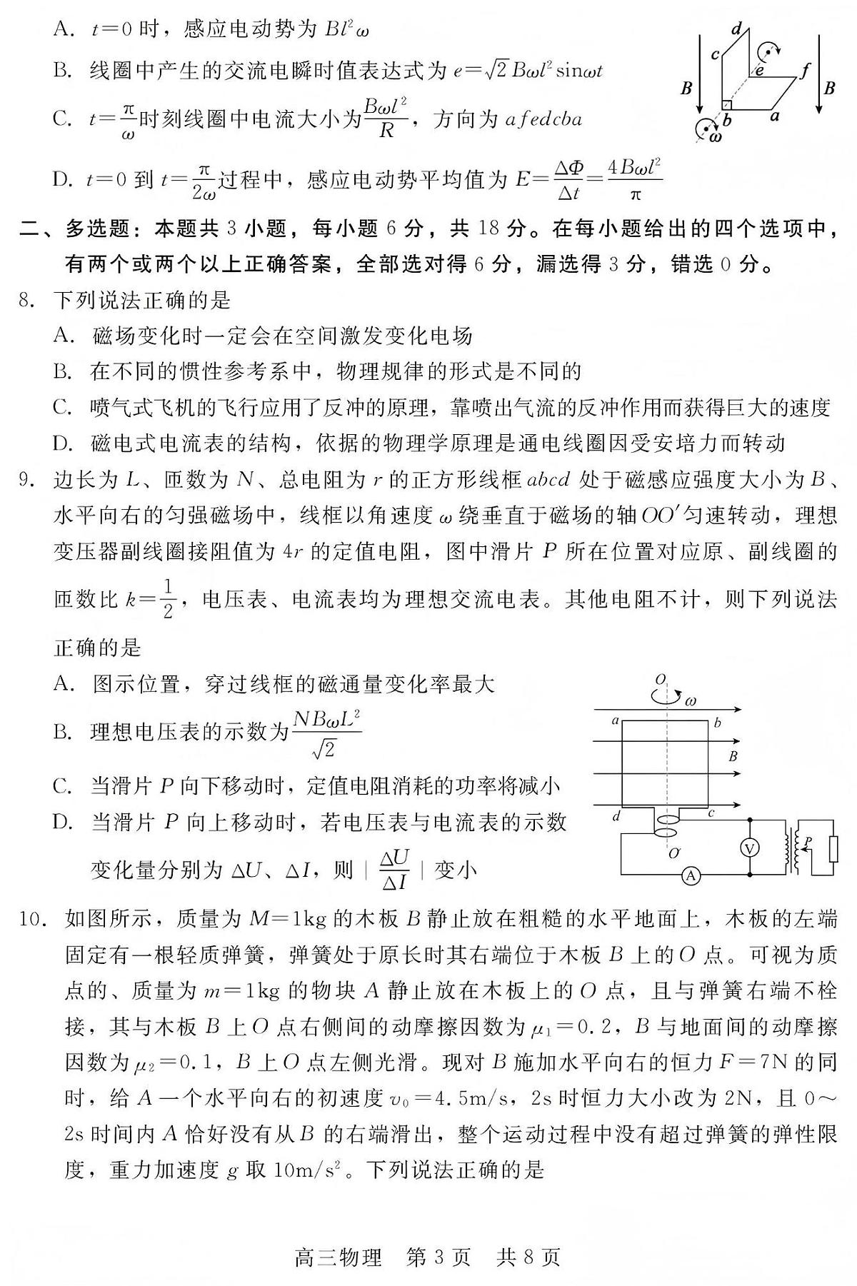 河北省NT20名校联合体高三年级上学期1月质检考试物理试卷（无答案）第3页