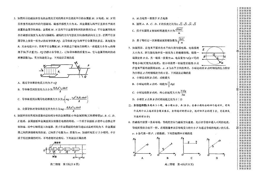 河南省南阳市2024-2025学年高二上学期11月期中物理试题（无答案）第2页