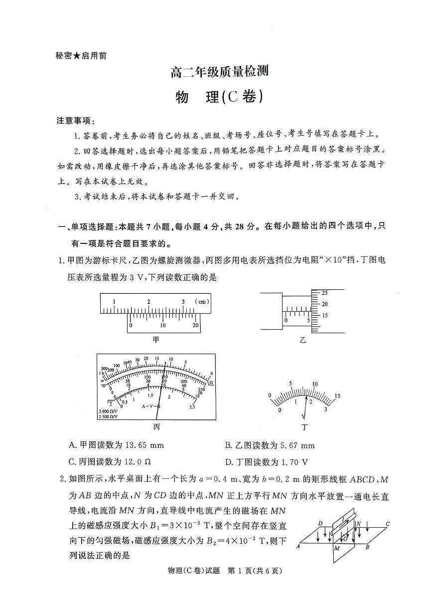 河南省青桐鸣联考2025-2026学年高二上学期1月月考物理试题（C卷）含答案第1页