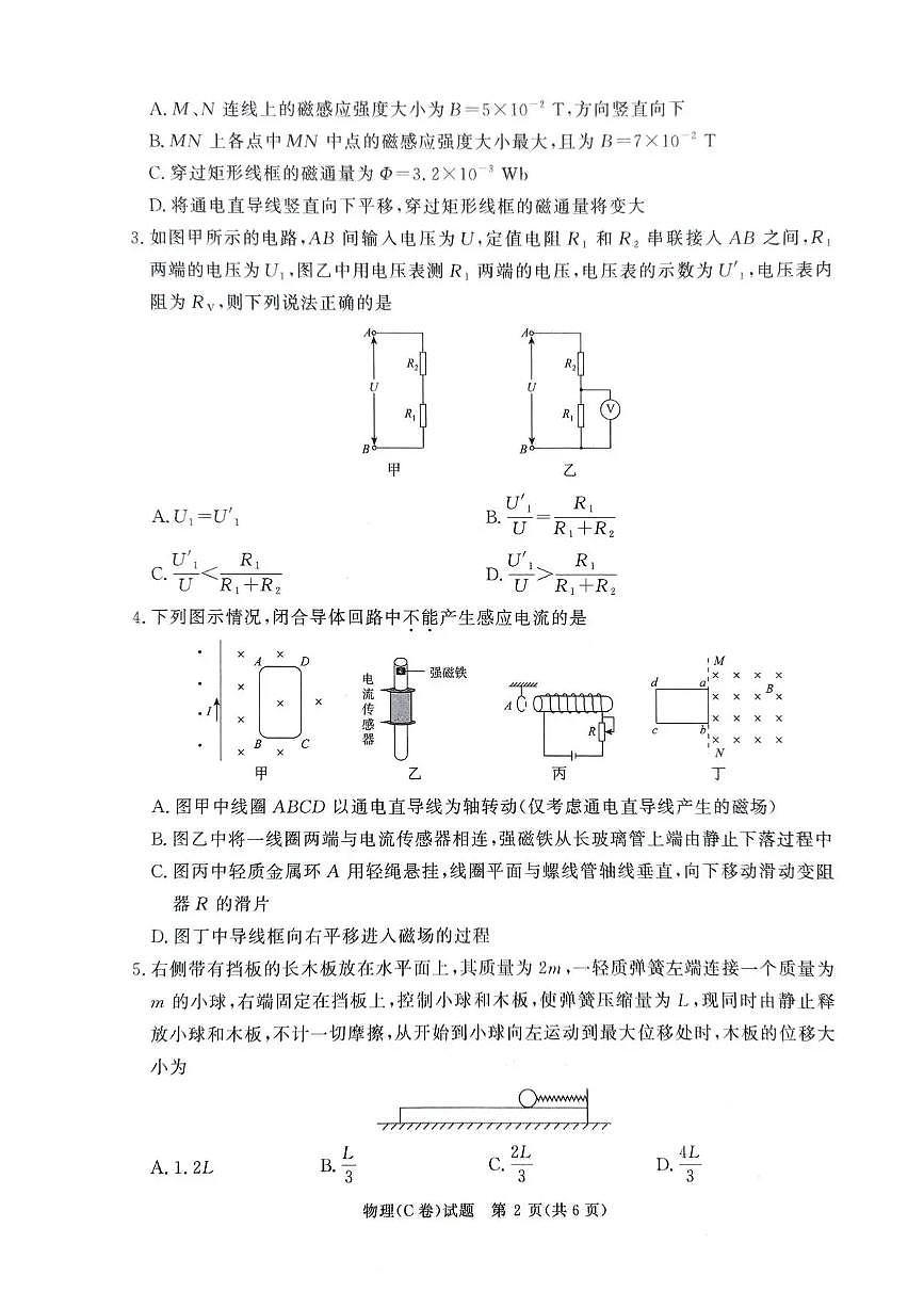 河南省青桐鸣联考2025-2026学年高二上学期1月月考物理试题（C卷）含答案第2页