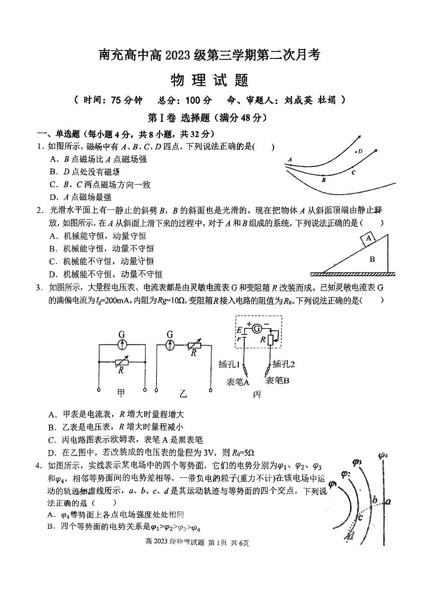 区四川省南充高级中学2024-2025学年高二上学期12月月考物理试题第1页