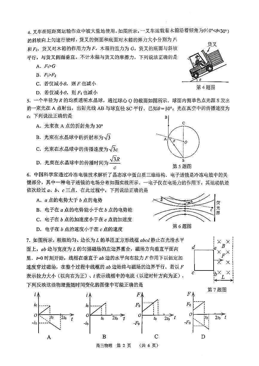 广东省东莞市、揭阳市2026届高三上学期期末调研考试 物理试题+答案第2页