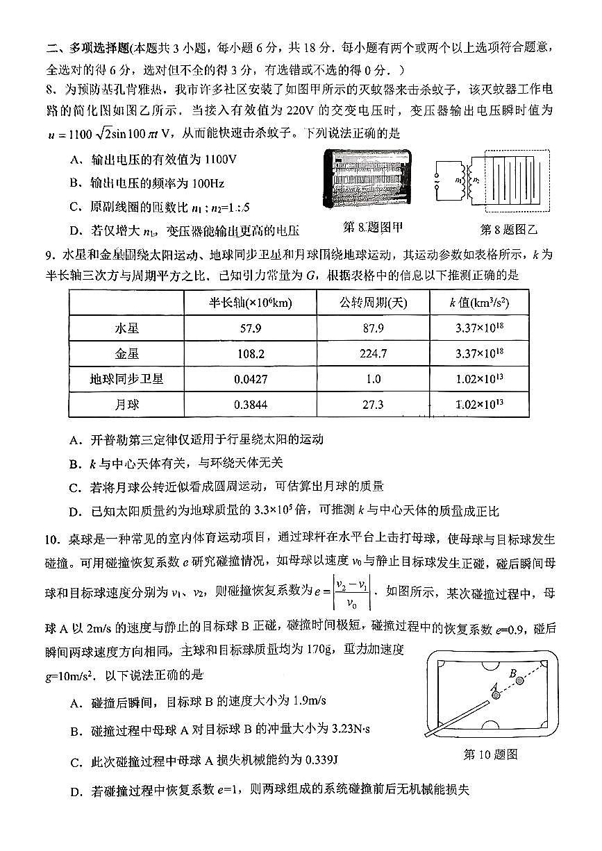 广东省东莞市、揭阳市2026届高三上学期期末调研考试 物理试题+答案第3页