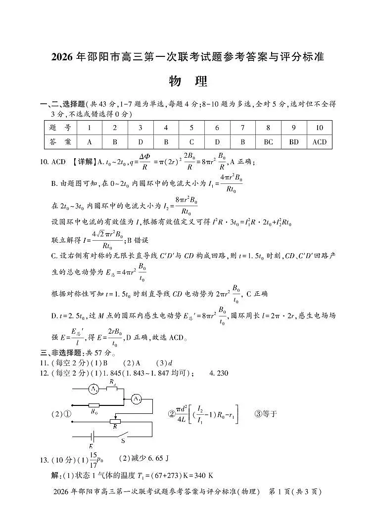 物理答案(3)第1页