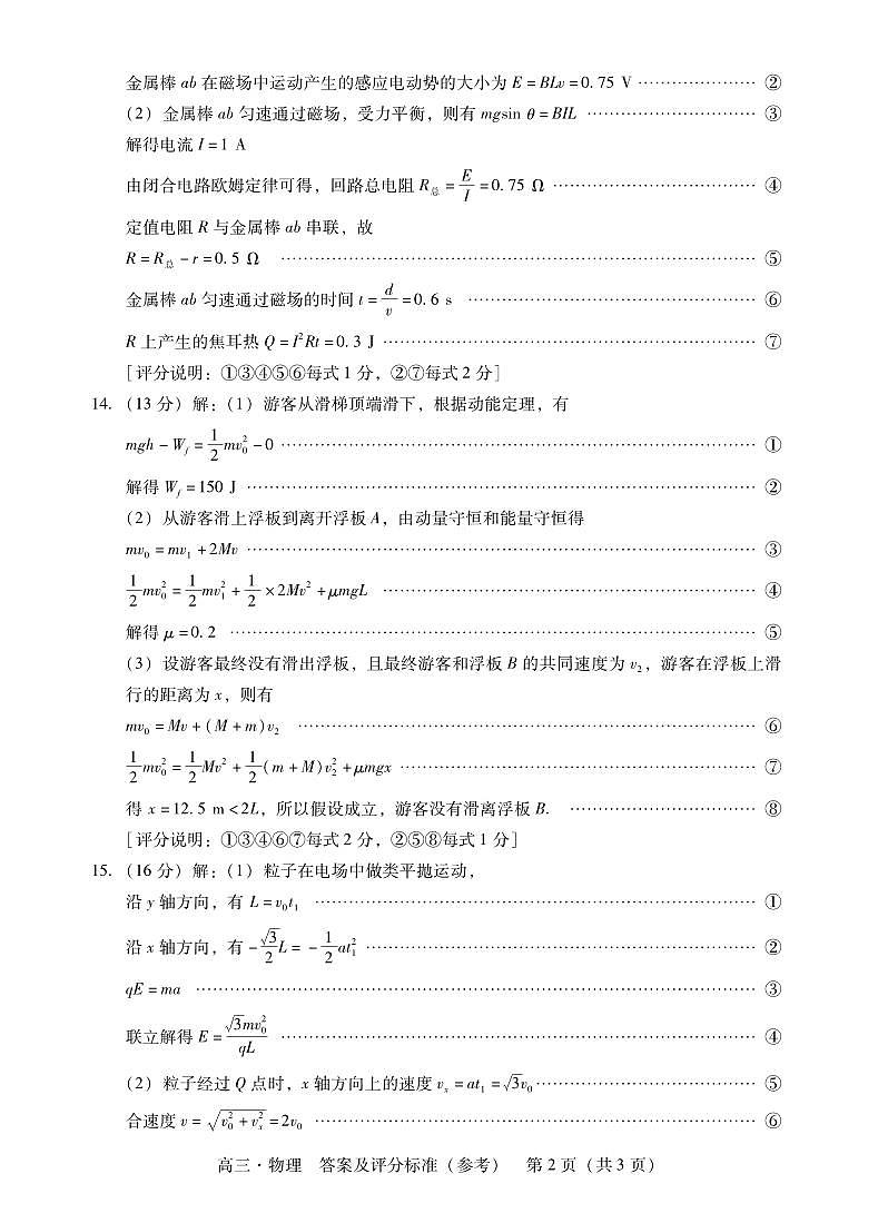 物理试题卷答案第2页