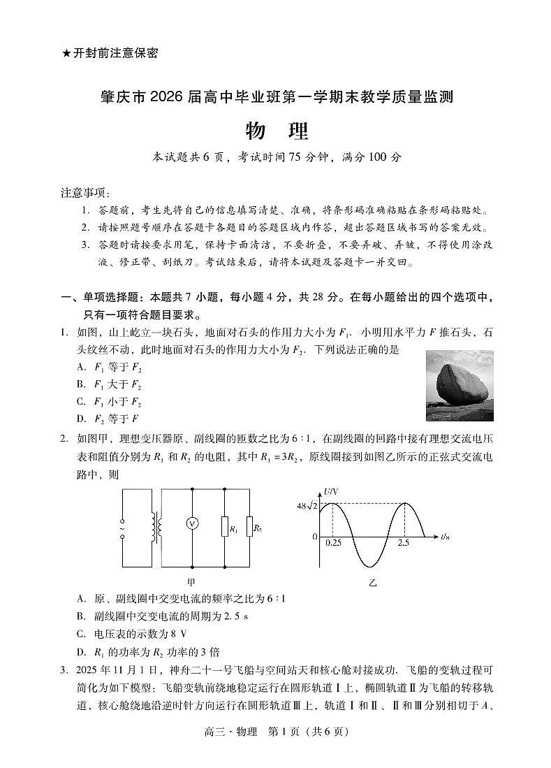 物理试题卷第1页