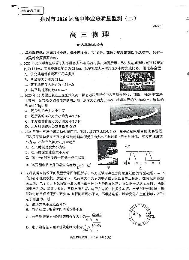 2026届福建省泉州市二检（二模）高三上学期质量监测（二）物理试题及答案第1页