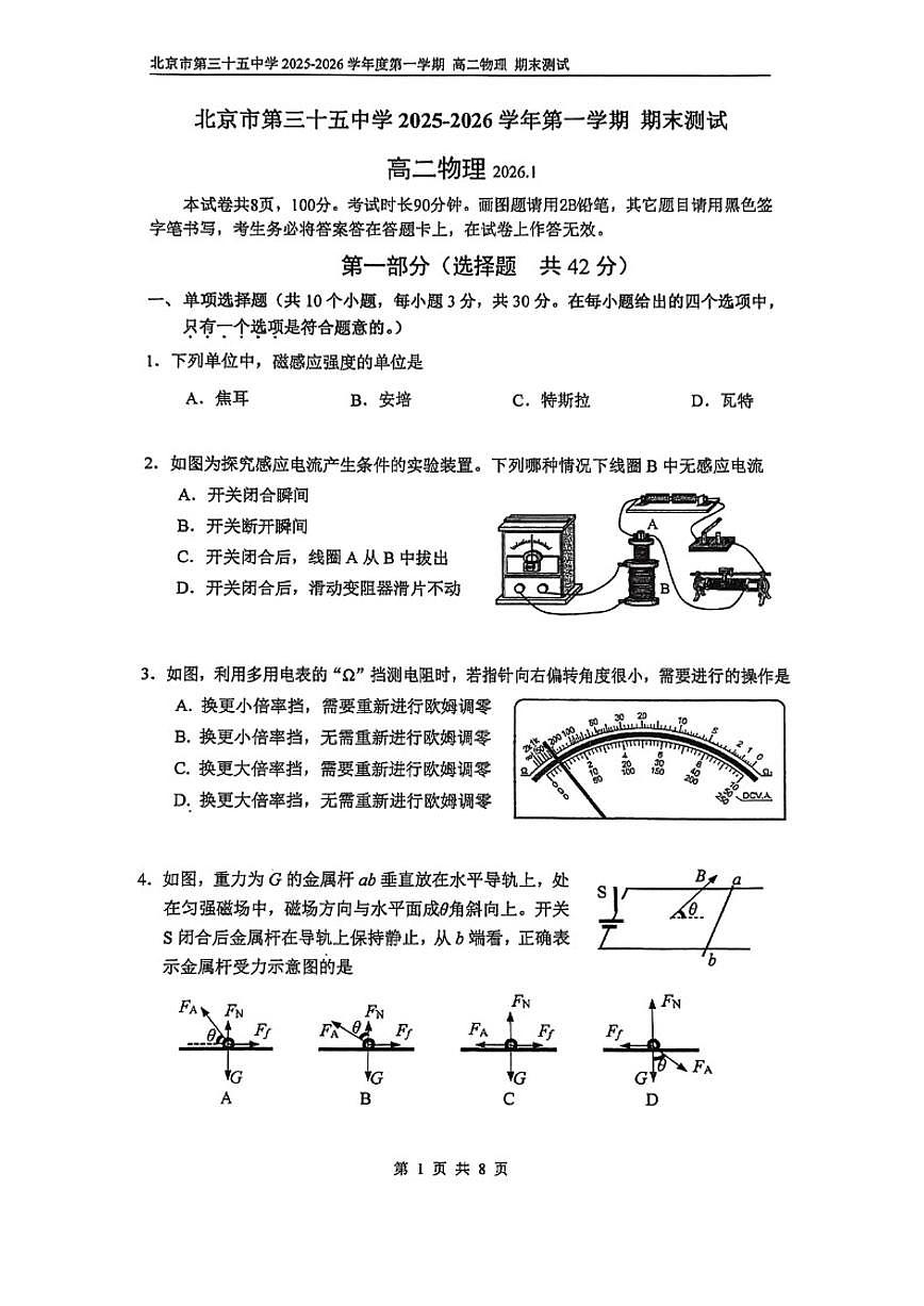 2026北京三十五中高二（上）期末物理（含答案）试卷第1页