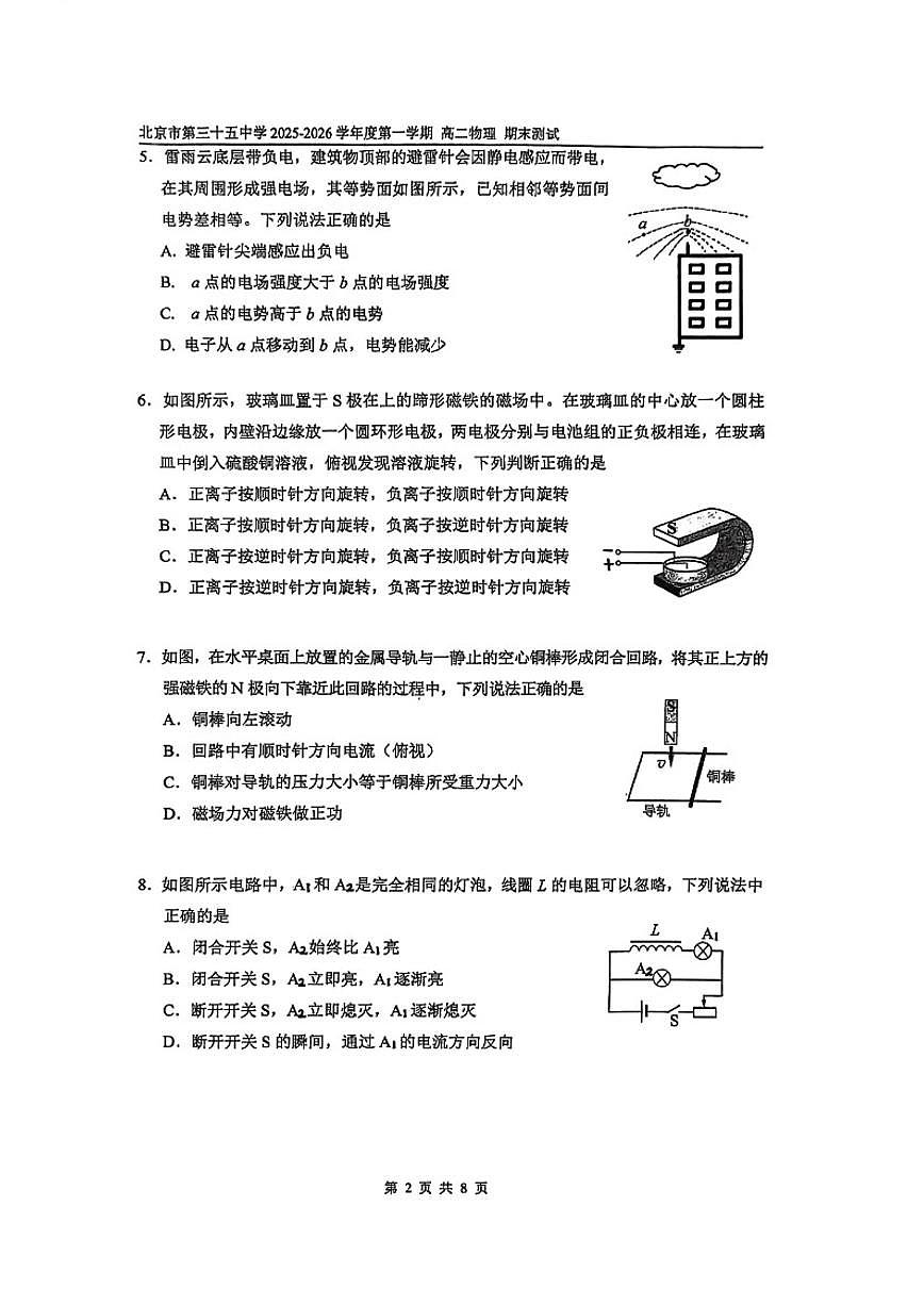 2026北京三十五中高二（上）期末物理（含答案）试卷第2页