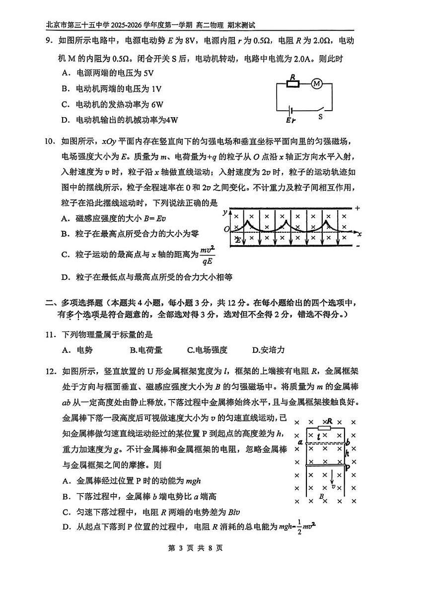 2026北京三十五中高二（上）期末物理（含答案）试卷第3页