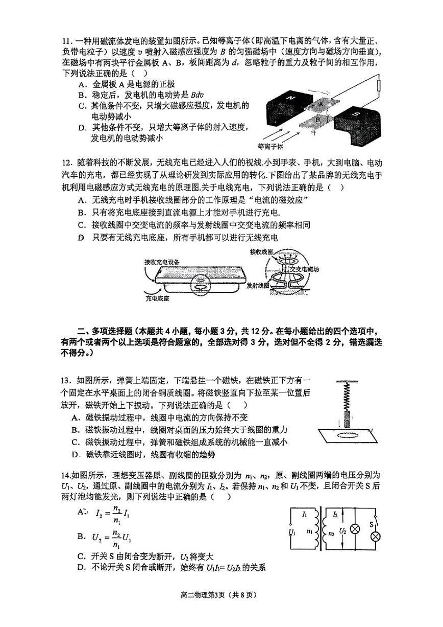 北京市八一学校教育集团2025-2026学年高二第一学期期末练习物理试卷(PDF版，无答案)第3页