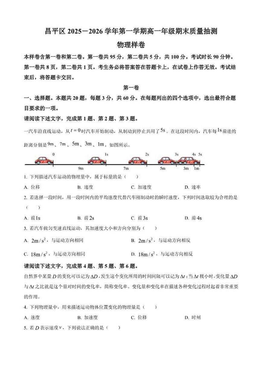 2025-2026学年北京市昌平区高一上学期期末质量抽测物理样卷（含答案）第1页