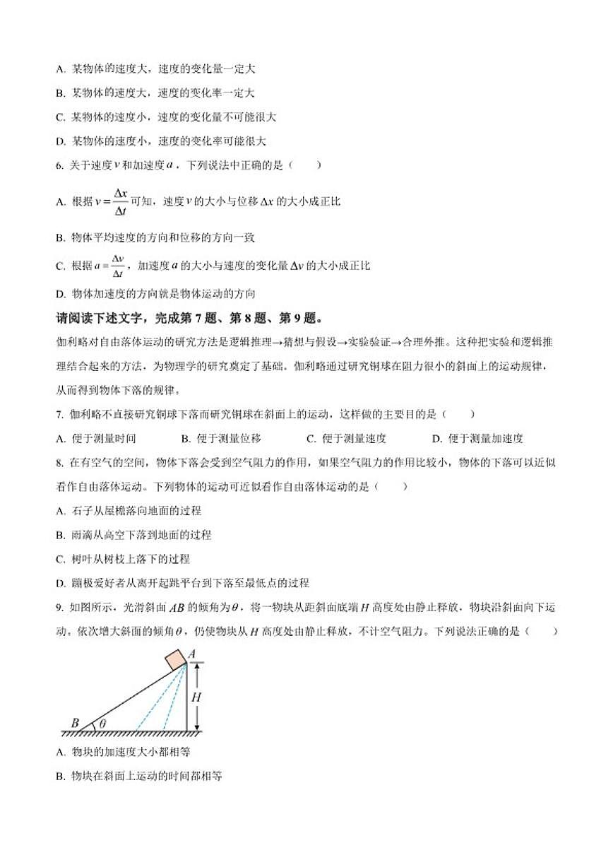 2025-2026学年北京市昌平区高一上学期期末质量抽测物理样卷（含答案）第2页