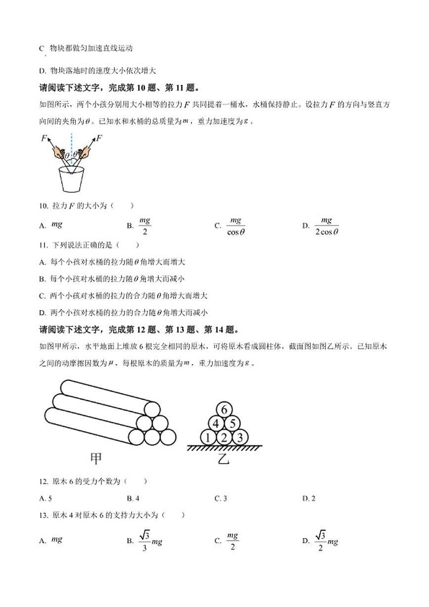 2025-2026学年北京市昌平区高一上学期期末质量抽测物理样卷（含答案）第3页