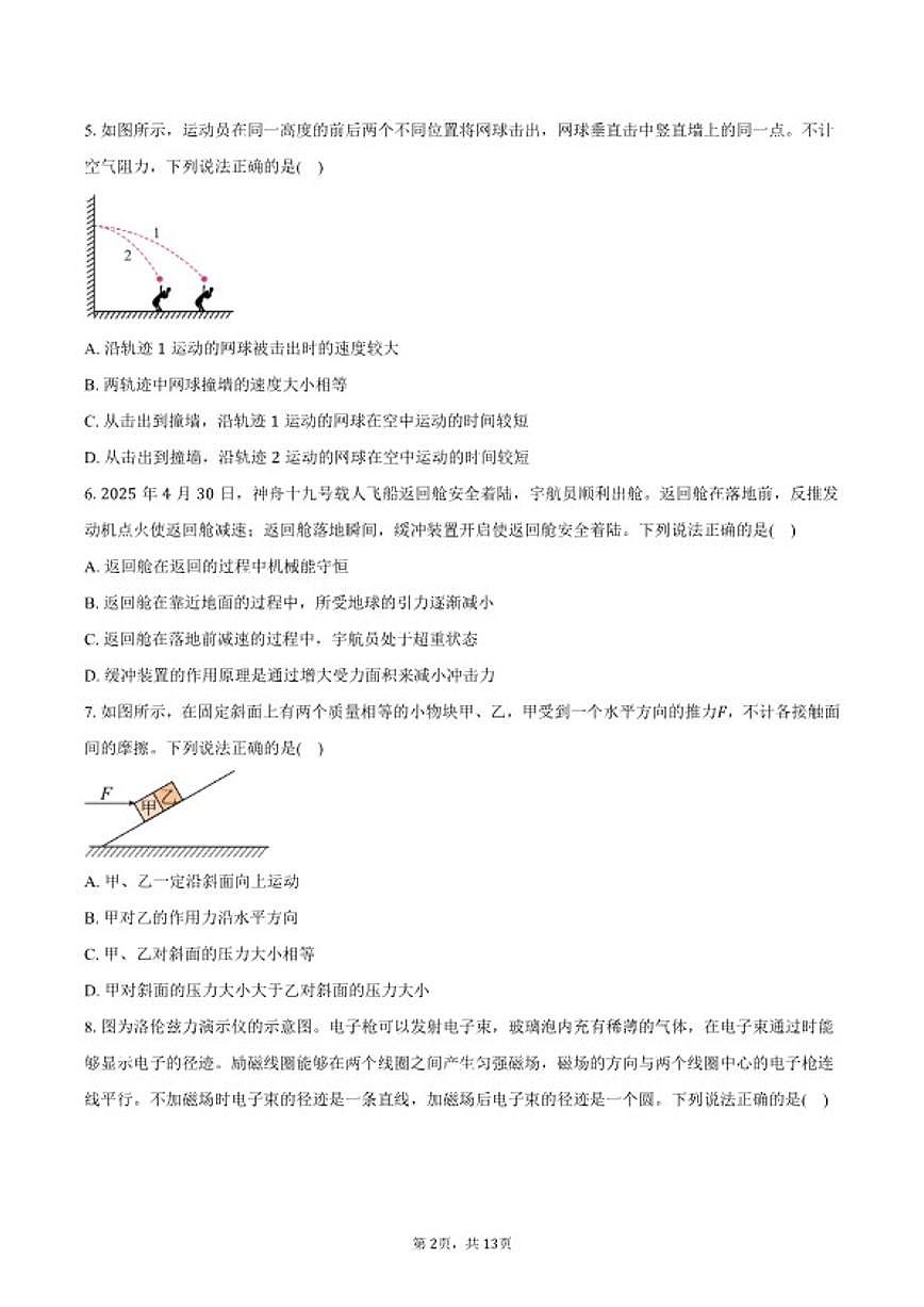 2025-2026学年北京市昌平区高三上学期期末质量检测物理（含答案）试卷第2页
