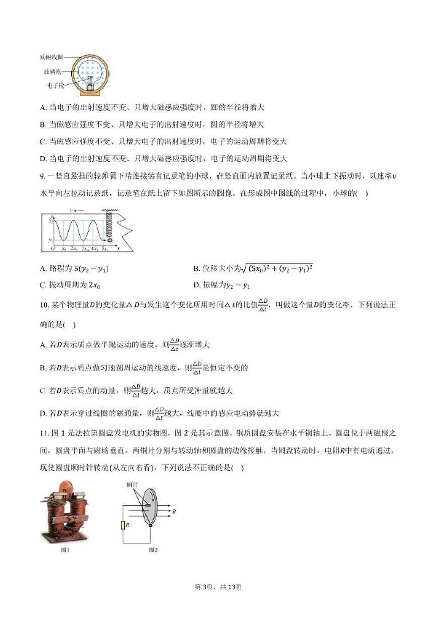2025-2026学年北京市昌平区高三上学期期末质量检测物理（含答案）试卷第3页