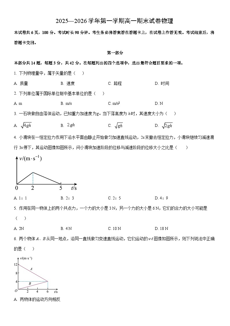 2025-2026学年北京市石景山区高一上学期期末物理试卷（学生版）第1页