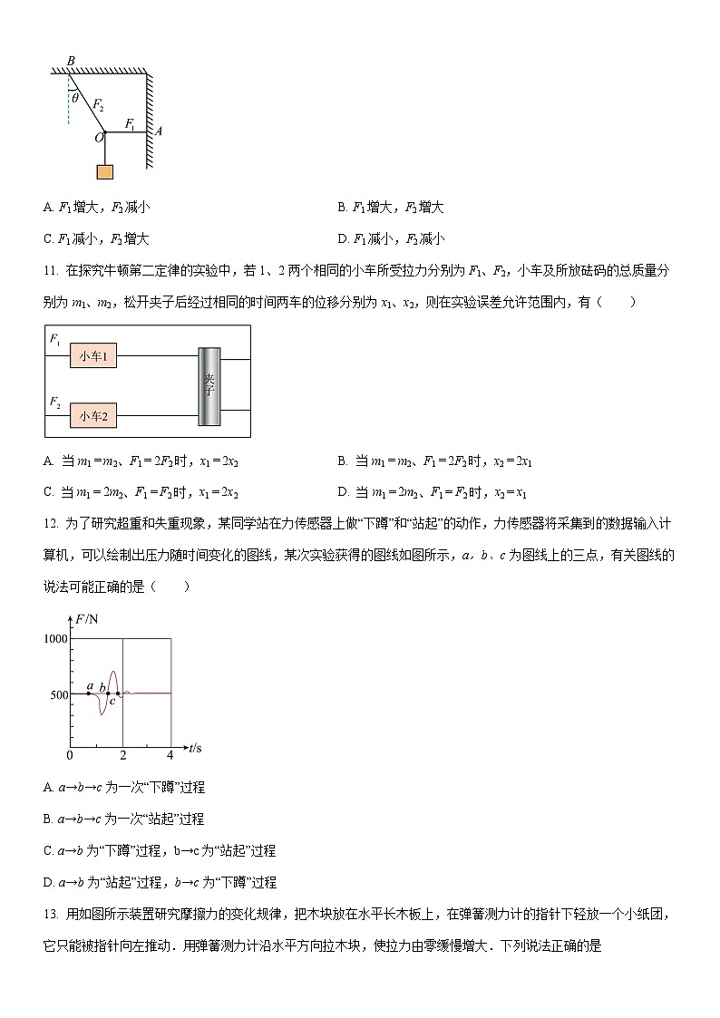 2025-2026学年北京市石景山区高一上学期期末物理试卷（学生版）第3页