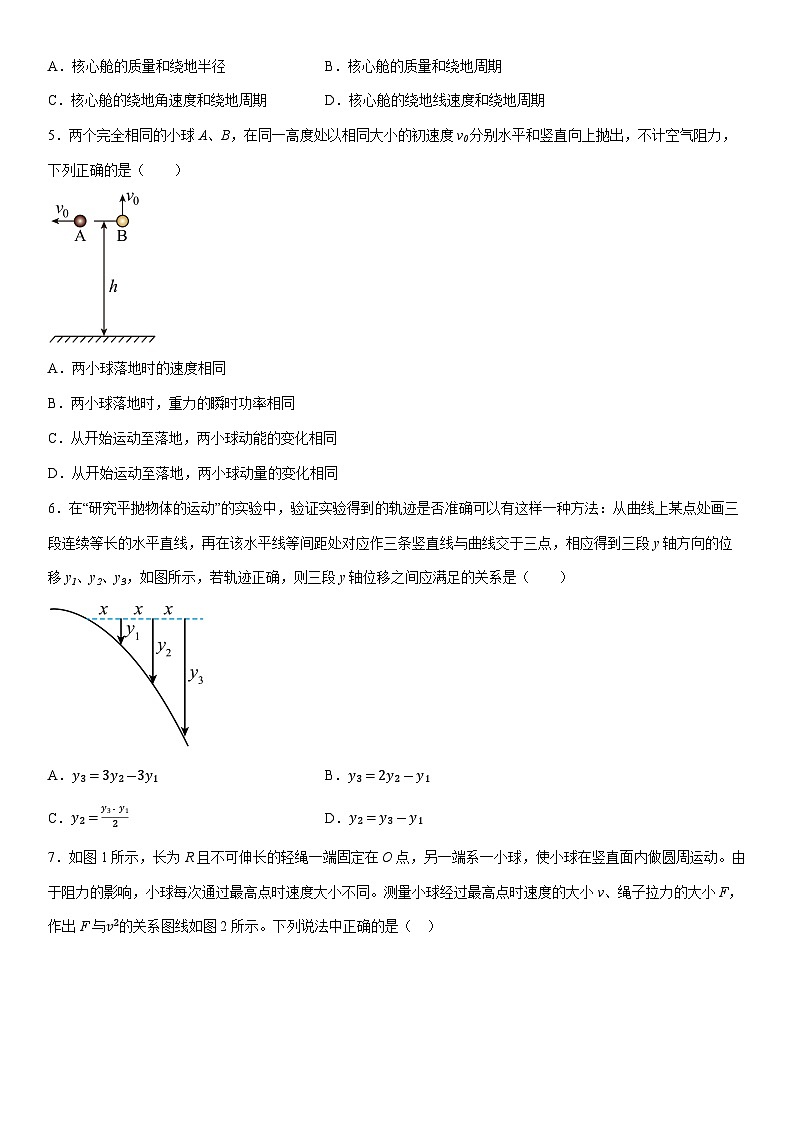 2024-2025学年北京市石景山区高三上学期期末考试物理试卷（学生版）第2页
