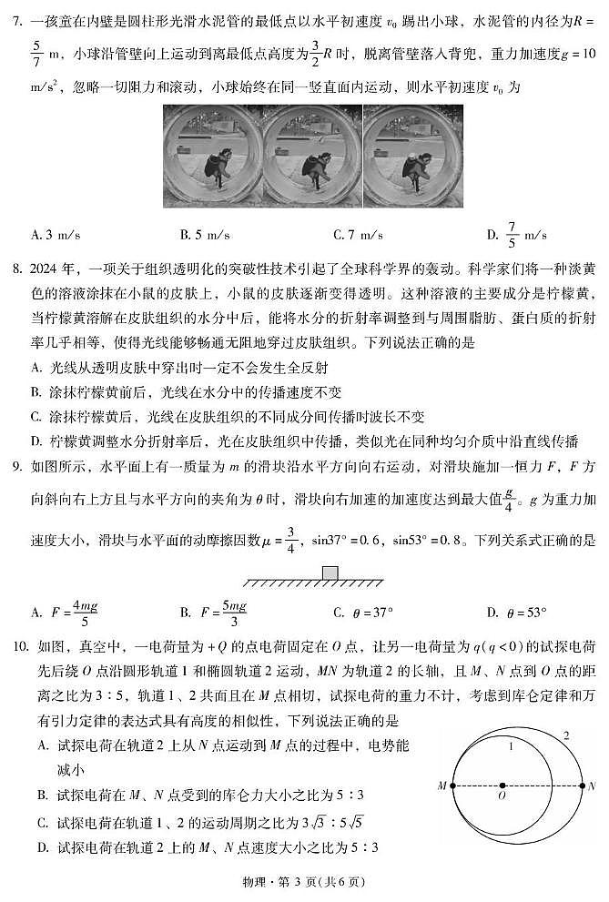 昆明一中2026届高三上学期1月复习诊断物理试题第3页