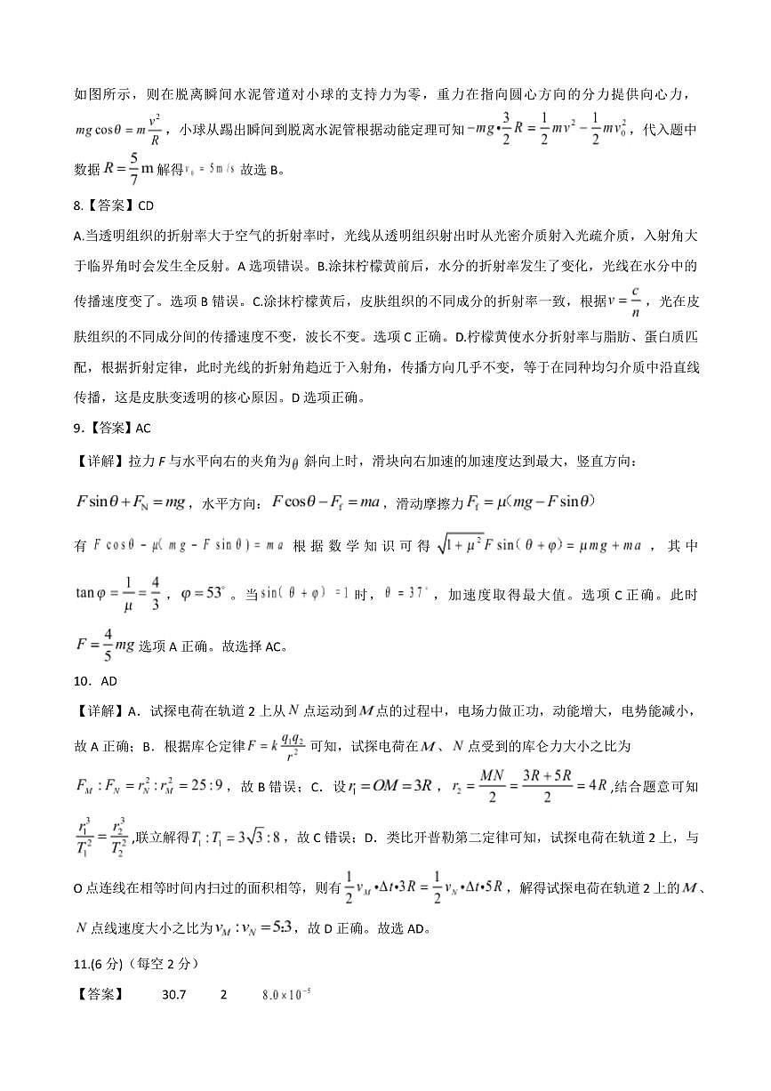 昆明一中2026届高三上学期1月复习诊断物理答案第3页