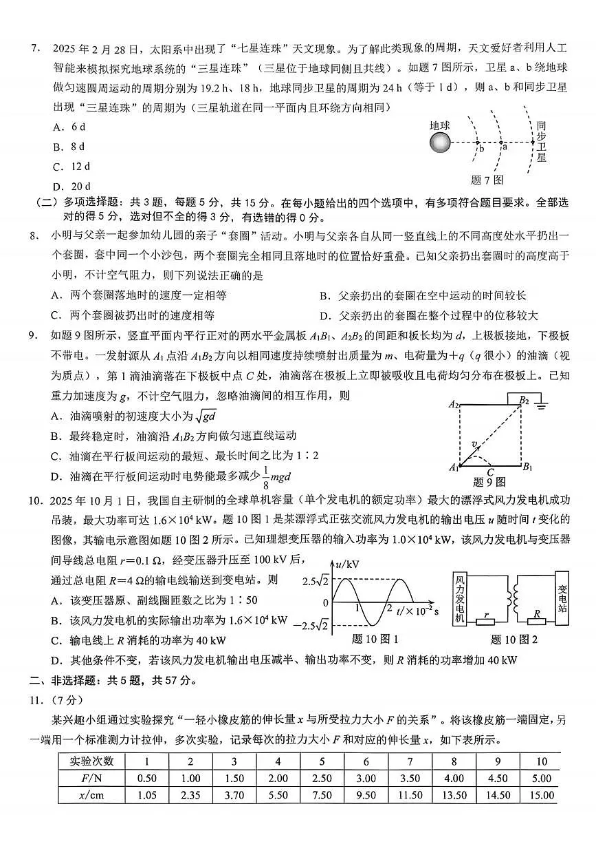 2026届重庆巴蜀中学高三一模物理试卷第2页